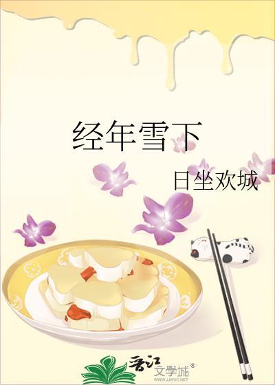 经年沓沓雪满头