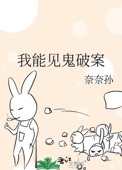 我能看见鬼2