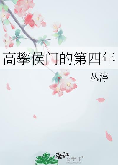 高攀全文阅读木甜
