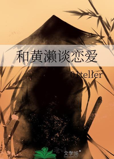 黄濑凉太abo