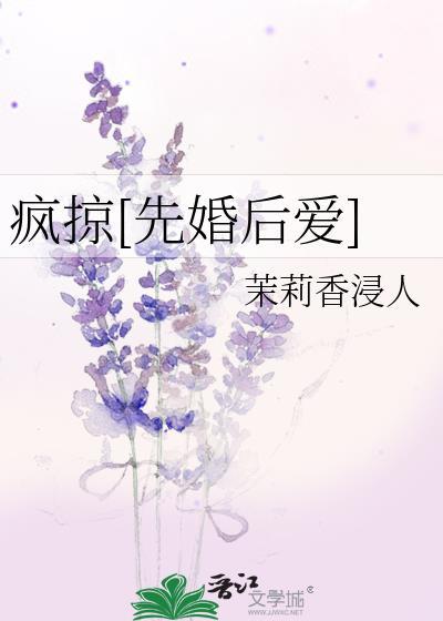 疯缠先婚后爱