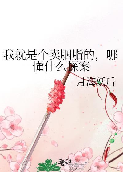 我就是个卖药的啊!