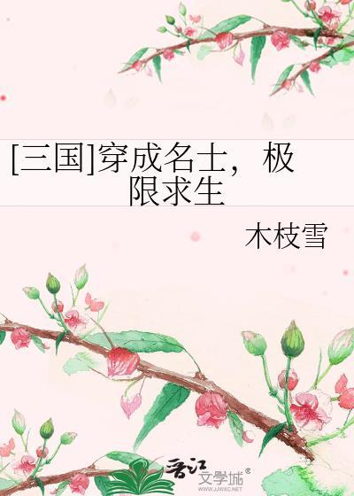 穿越三国成为谋士