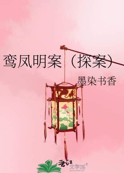 鸾凤鸣男主几个