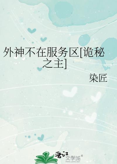 诡秘之主外神厉害吗