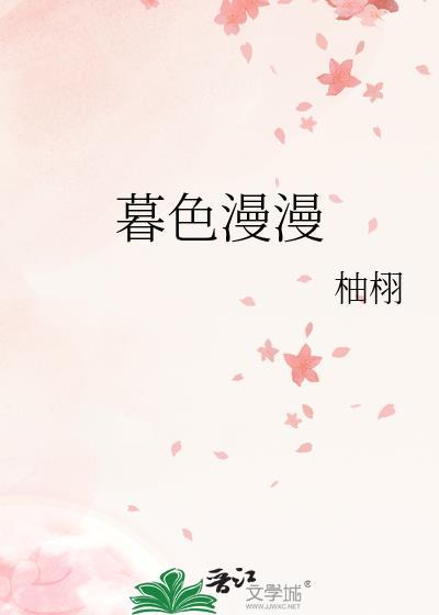 暮色浪漫