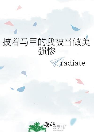 披着马甲就可以放飞自我了么
