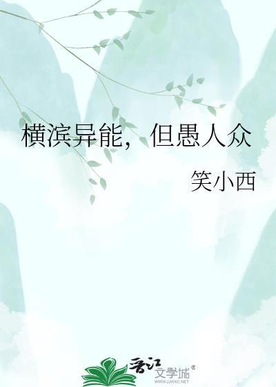 横滨异能者立海大