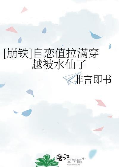 崩铁coser穿越综漫世界的推荐