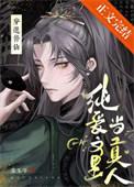 修仙主受长篇