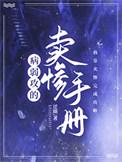 求病弱攻中