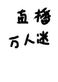 被迫成为万人迷后63