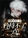 矜持不了一点晋江