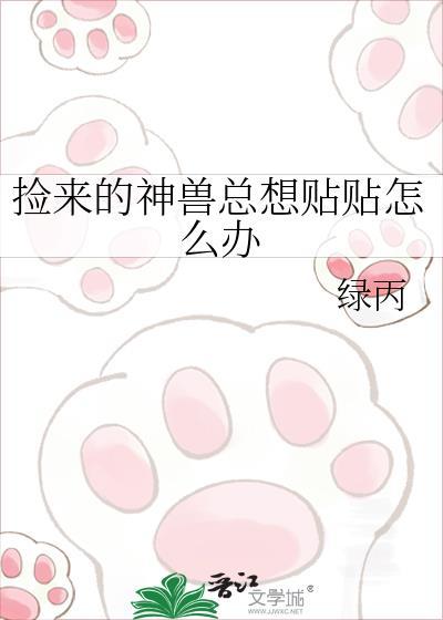 捡只神兽闯仙门最新章节更新信息