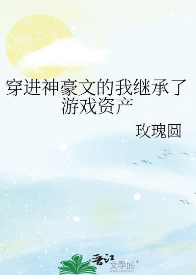 穿越到神豪系统的