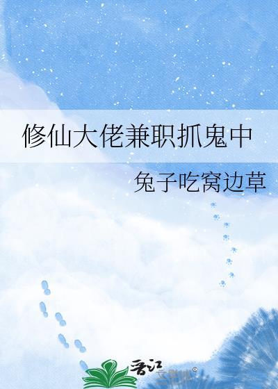 修仙大佬在古代