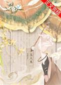 玉人来(重生)向阳葵