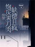 快穿炮灰