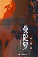 曼陀罗中毒