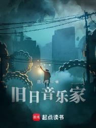 旧日音乐家 txt
