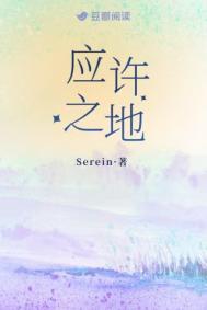 应许之地by衒之txt