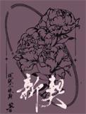 新契约魔王ova在线观看全集