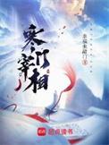 寒门宰相在线