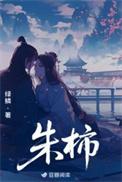 朱柿绿鳞笔趣阁免费阅读