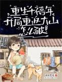 重生千禧年代陈安琦