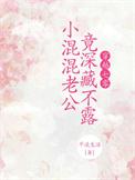 那个爱打架的小媳妇当外交官了起点