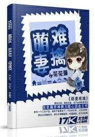 萌妻难训