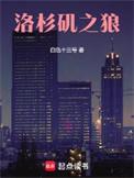 洛杉矶之恋