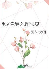 炮灰觉醒了