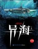异海生存进化
