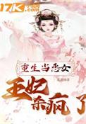 重生当王爷