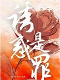 诱惑是指什么