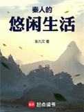 秦人特点