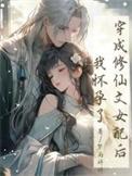 穿成修仙文里的女配后一顾盼兮