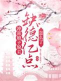冲喜娘子有异能被权臣宠上天免费阅读