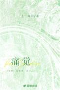 痛觉gl凉听免费阅读