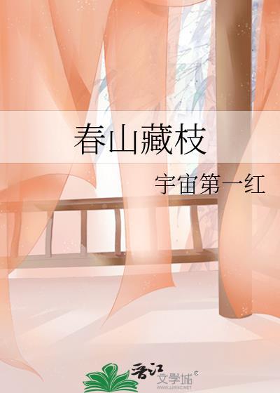 春山犹枝