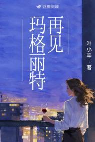 再致玛格丽特