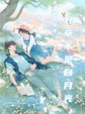 野荷好看吗