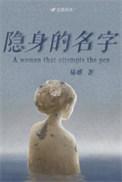 隐身的名字电视剧免费观看