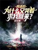 我走后表达了什么意思