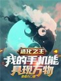 造化之主 最新章节 无弹窗