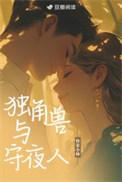 独角兽传说