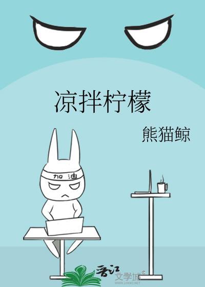 凉拌柠檬鸡爪