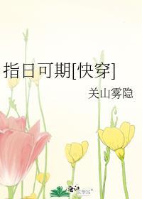 指日可期与指日可待的区别