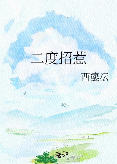 二度开
